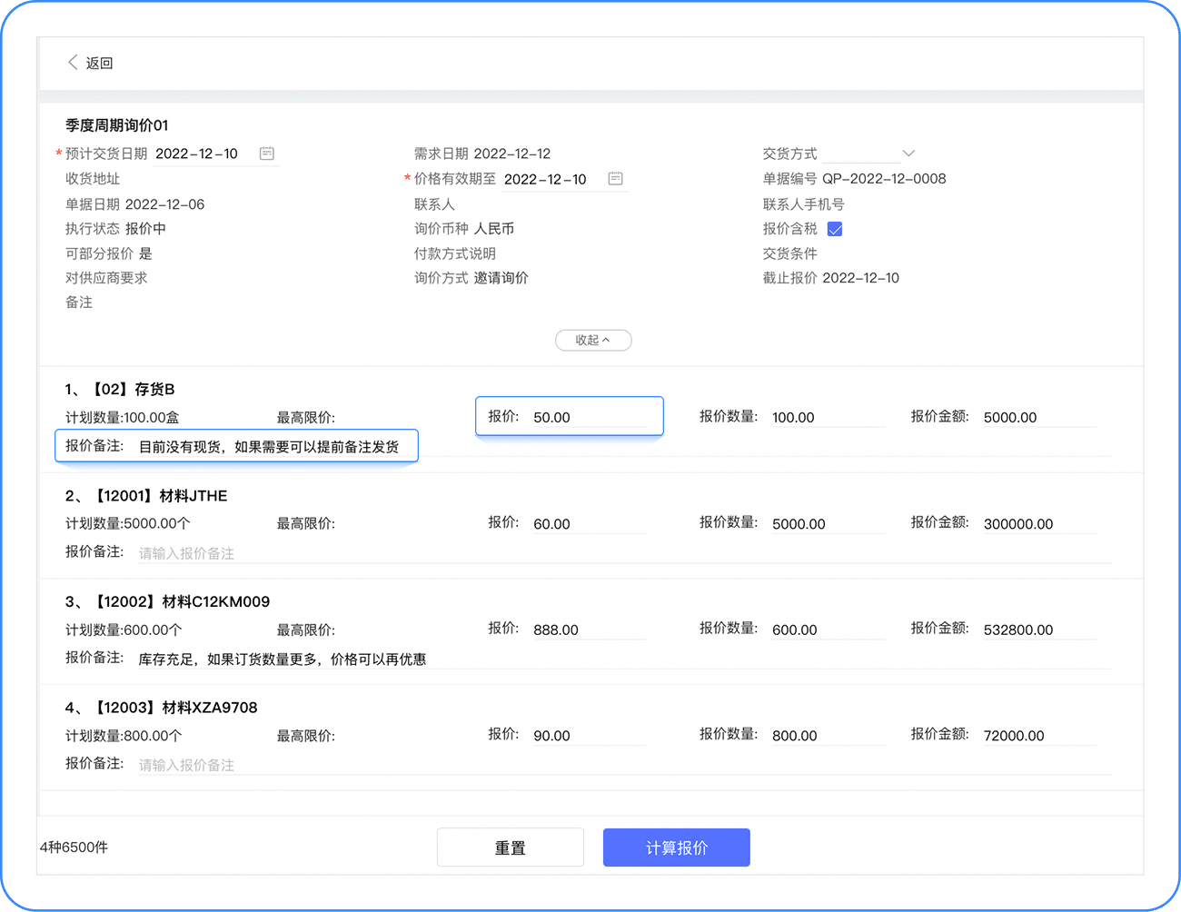 供应商报价