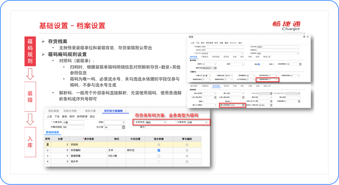 档案设置