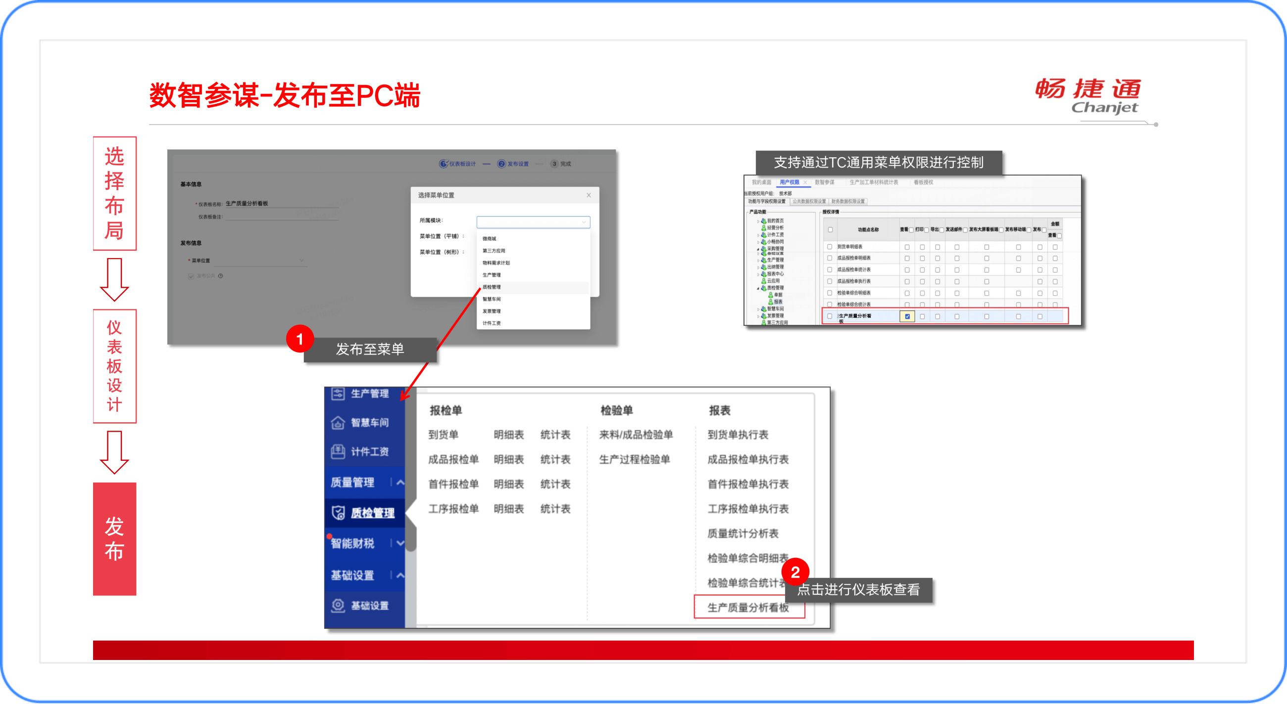 发布PC端