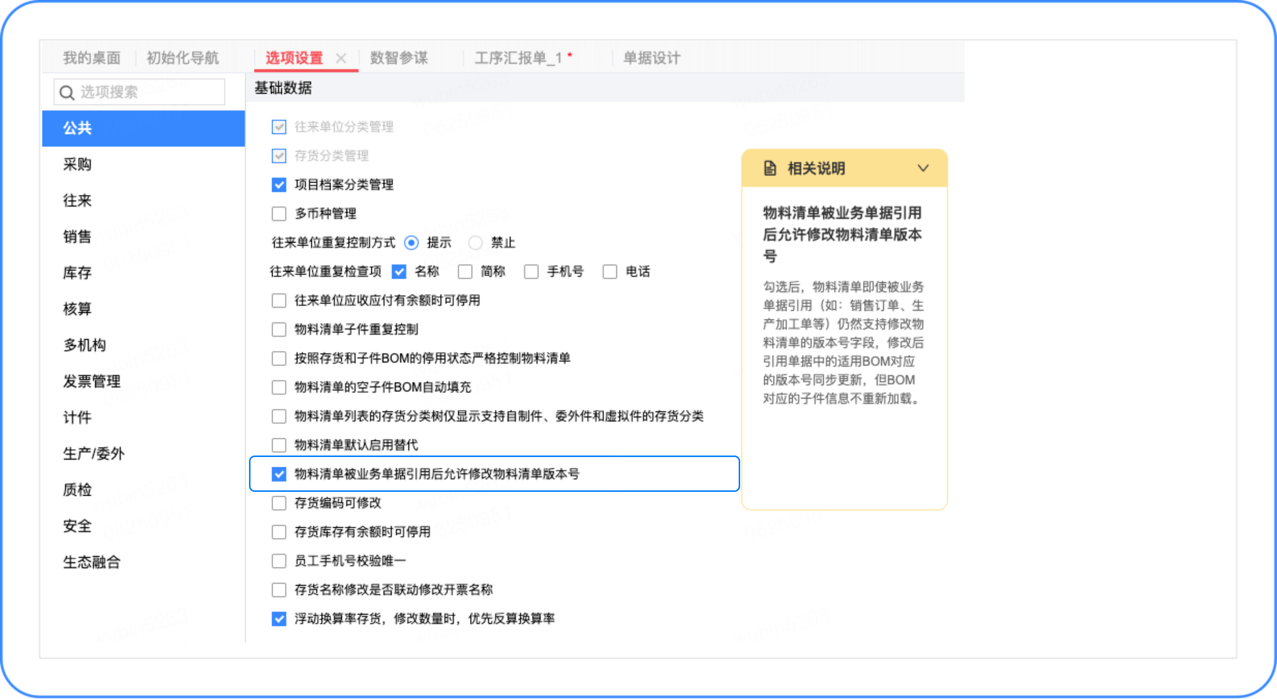 BOM-修改物料清单版本号